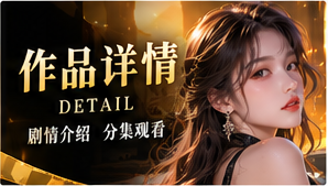 借你一把晴天剧情导览品牌视觉